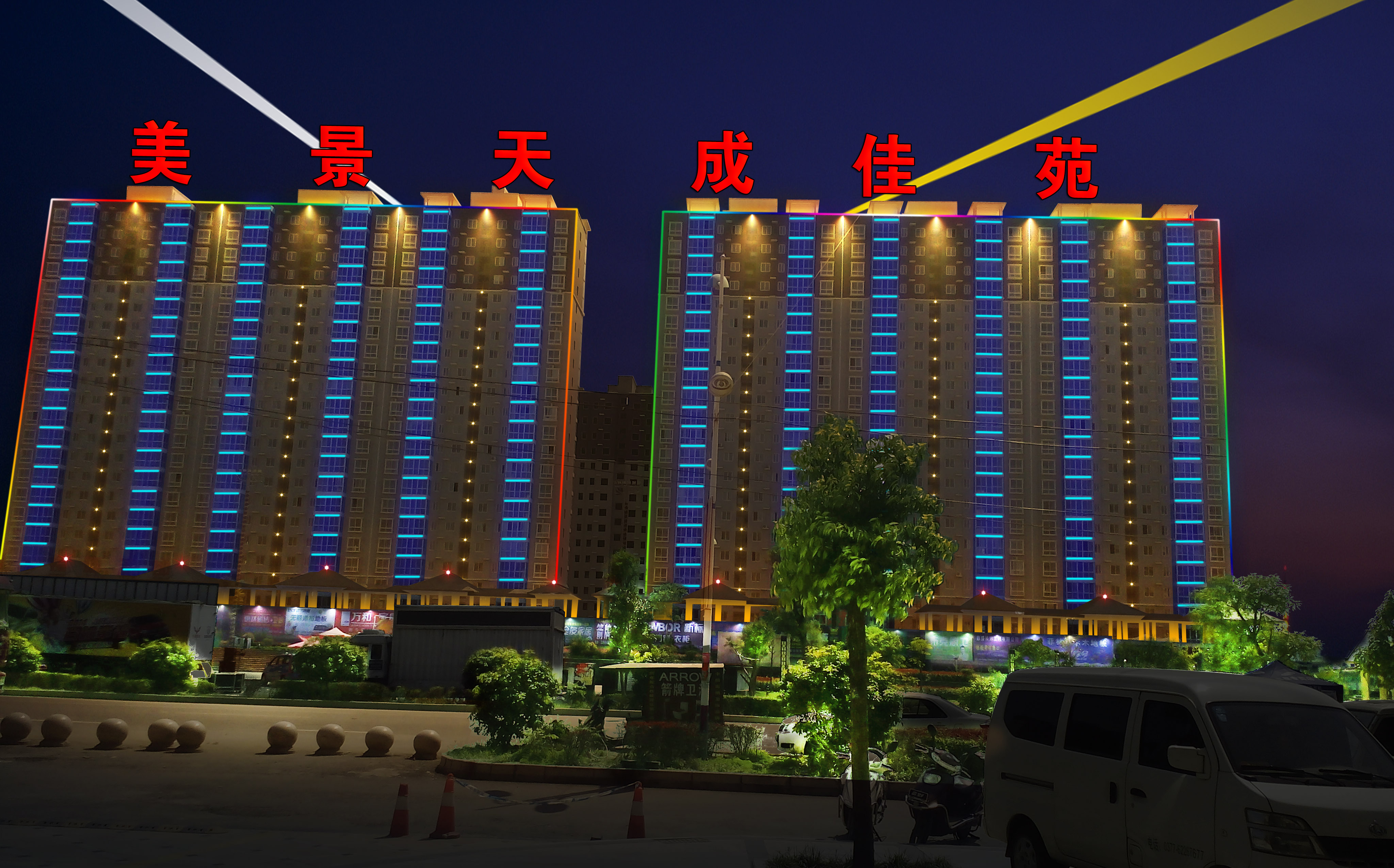 小區樓盤亮化工程案例效果圖4